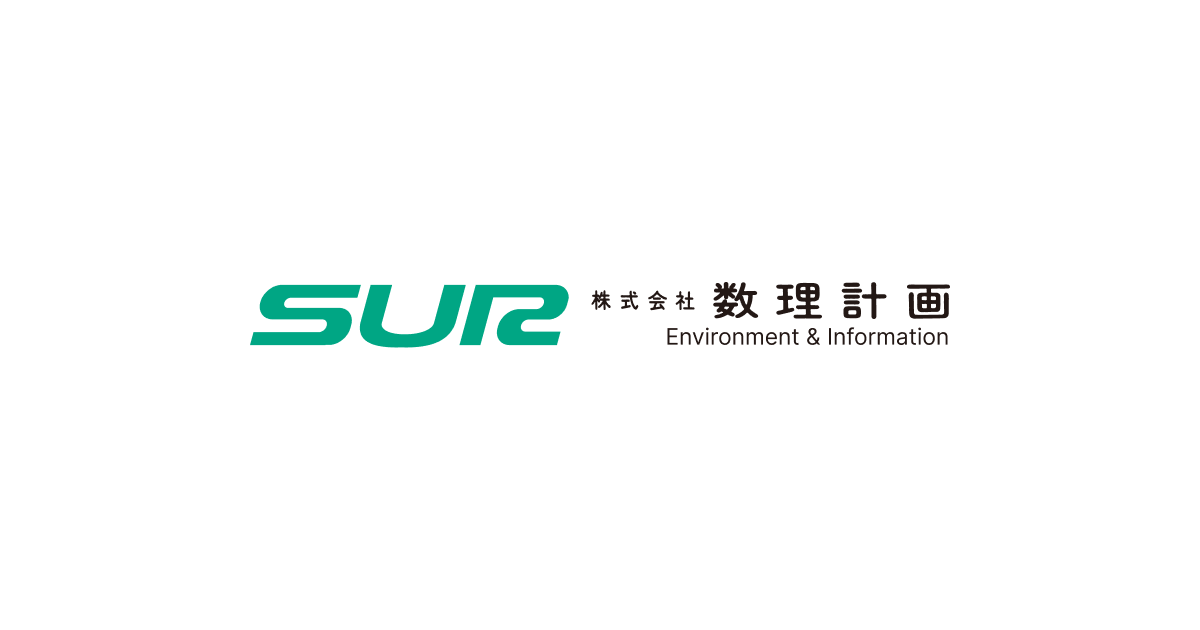 SUR 株式会社 数理計画 Environment&Information